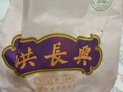 -洪长兴(云南南路店)