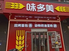 -味多美蛋糕(洋桥店)