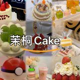 酒香不怕巷子深｜茉桐Cake（原觅cake）