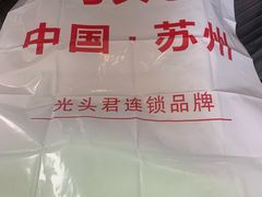 -马头巷·食景园(苏州总店)