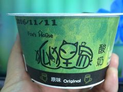 -狐狸家·酸奶酪专门店(平江路店)