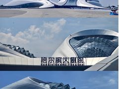 -哈尔滨大剧院