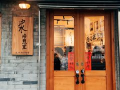 -沪水焙煎室(淡水路店)