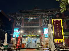 -清真·二嫂子煎饼果子(鼓楼旗舰形象店)