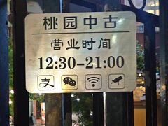 -Candy plus vintage桃园中古