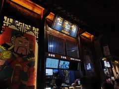 -品腐记·豆腐王朝(老门东总店)