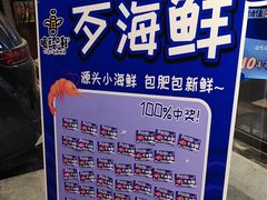 -喝丢一只鞋海鲜烧烤(市场店)