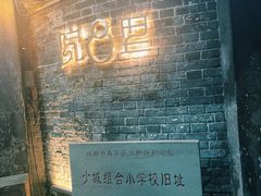 -院8里·少城记忆老川菜(宽窄巷子店)