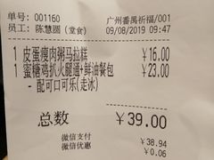 账单-大家乐(广州番禺祈福店)