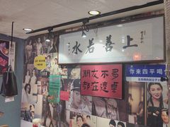 -名扬烤肉(起源店)