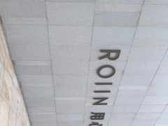 -ROIIN用心(杭州首店)