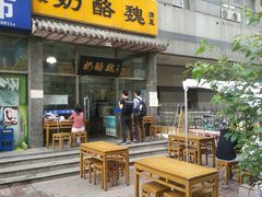门面-奶酪魏(牛街总店)