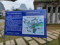 -明仕田园