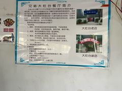 -兄弟大灶台(原纺渭路店)