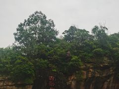 -广州莲花山旅游区