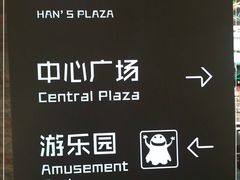 -大族广场Mall&More