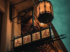 -豫园