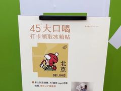 -喜茶(北京石景山万达店)