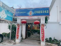 门面-尼玛藏家风味园(阿山食城店)
