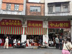 -凌舍好烧鹅(中山路店)
