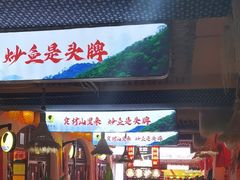 -王婆炒鱼(总店)