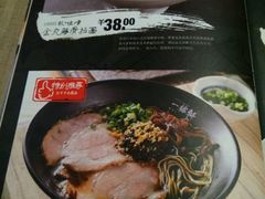 -一豚轩·烧鸟·豚骨拉面(五四路店)