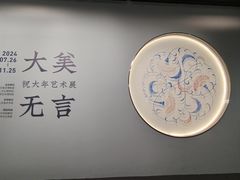 -杭州工艺美术博物馆