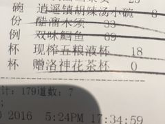 账单-掌柜的店·河南菜(新天地店)