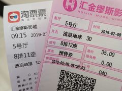 -汇金缪斯影城(八佰伴店)