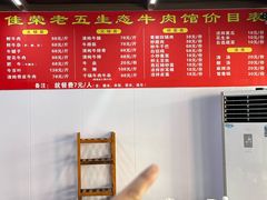 -佳荣老五生态牛肉馆