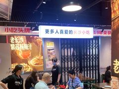 等位区-黑白电视长沙小吃(悦汇城店)