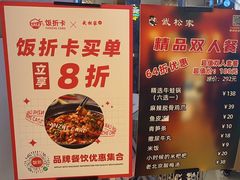 -武松家(丰益桥店)