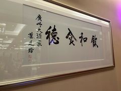 -广州酒家(昌岗地铁站店)