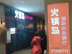 -火锅岛潮牌自助餐厅(天津天佑城店)