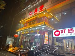 -万荣烤鸭店·北京菜(天坛店)
