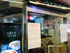门面-八十八粉儿(尚都店)