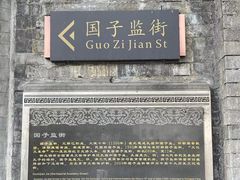 -北京国子监胡同