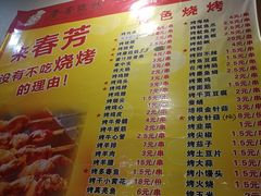 -春芳烧烤