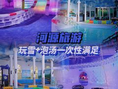 -客天下梦幻冰雪乐园