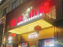 -旺达小吃•三十年福州菜(正大广场店)