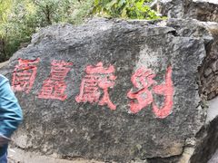 -狼牙山风景区