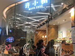 -许小树(国贸商城店)