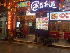 -布依八大碗·私房菜·贵州菜