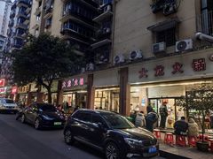 -大龙火锅(老店)