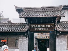 -星巴克臻选(成都宽窄巷子店)