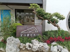 -金谷里艺术馆