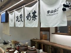 -李山山茶事(景枫店)