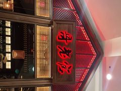 门面-哥老官重庆美蛙鱼头(虹口龙之梦店)