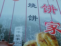 -南冲饼家