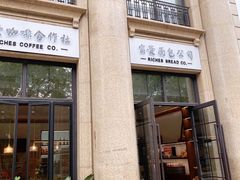 门面-富贵面包公司(运河店)